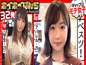 ホイホイぱんち32発目 サンプル動画サムネイル